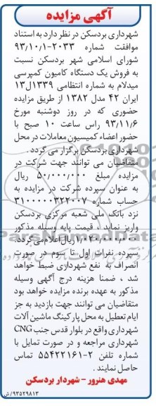 آگهی مزایده ,مزایده یک دستگاه کامیون کمپرسی