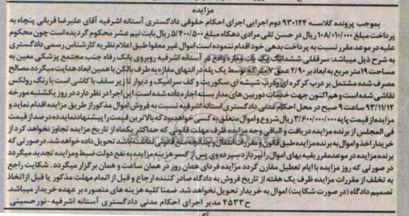 مزایده,فروش مغازه