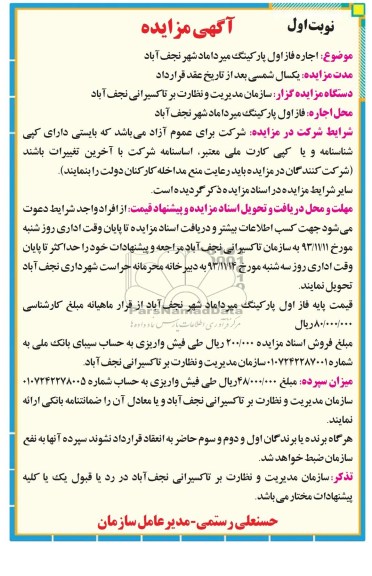 مزایده , مزایده اجاره فاز اول پارکینگ