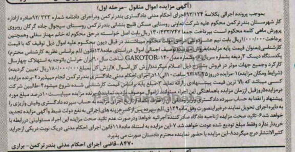 مزایده اموال منقول , مزایده اموال منقول یک دستگاه دیسک 3 ردیفه