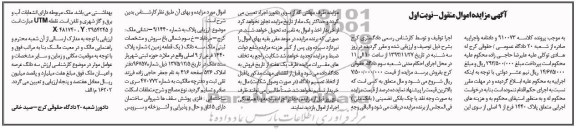 مزایده,فروش ملک
