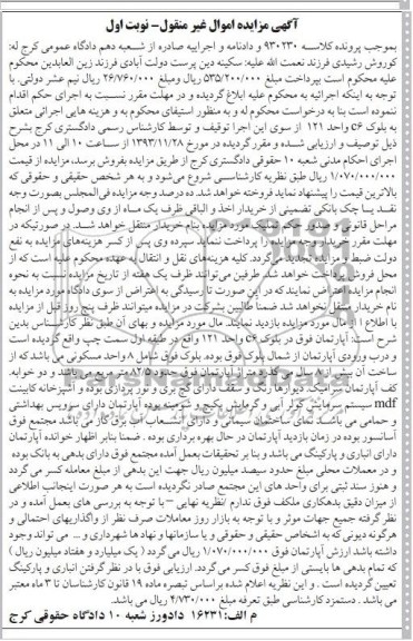 مزایده,فروش اپارتمان