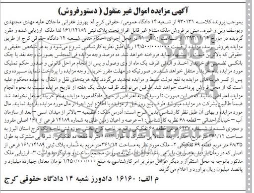 مزایده,فروش ملک