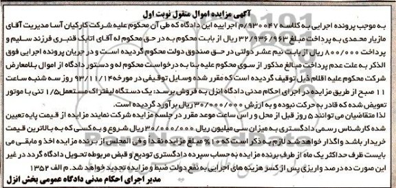 مزایده اموال منقول , مزایده اموال منقول یک دستگاه لیفتراک مستعمل