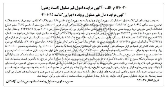 مزایده,فروش اراضی مزروعی