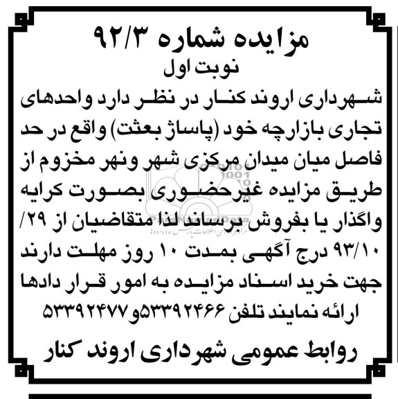 مزایده,مزایده واحدهای تجاری