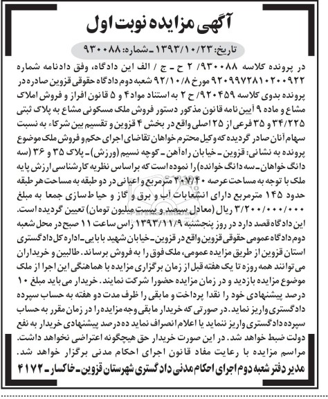مزایده,فروش ملک