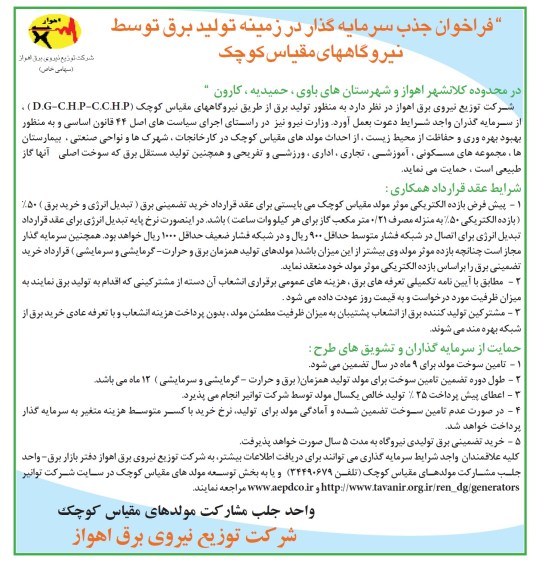 فراخوان جذب سرمایه گذار در زمینه تولید برق متوسط 