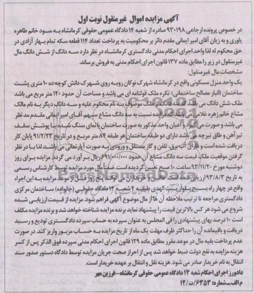 مزایده, فروش منزل