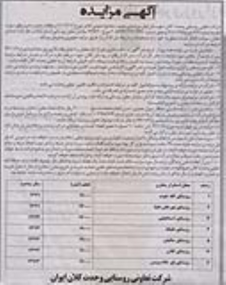 آگهی مزایده ,مزایده تعدادی مخازن سوخت