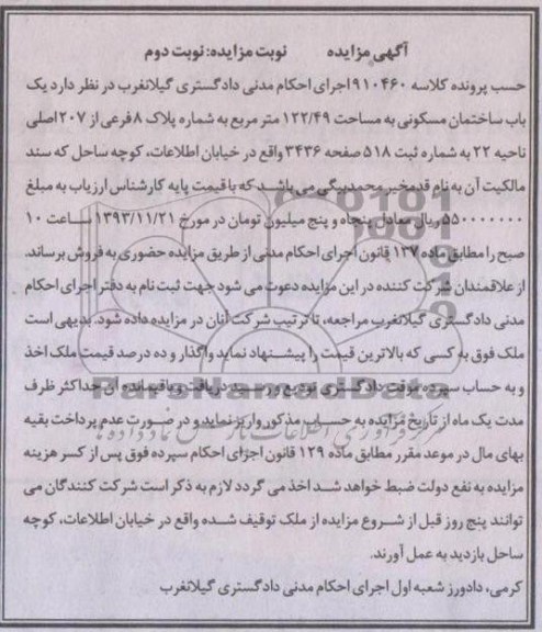 مزایده,فروش ساختمان