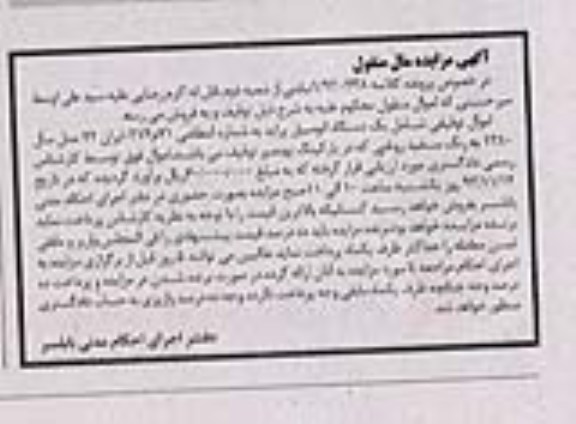 مزایده مال منقول , مزایده مال منقول یک دستگاه اتومبیل پراید