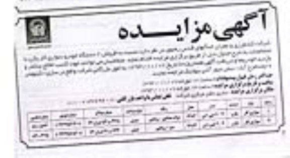 مزایده , مزایده فروش 2 دستگاه خودرو سورای کار پاژن
