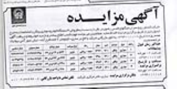 آگهی مزایده ,مزایده نسبت به فروش 4 دستگاه خودرو سواری پیکان