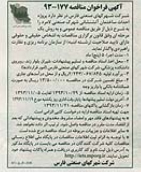 آگهی فراخوان مناقصه , مناقصه پروژه احداث ساختمان آتشنشانی 