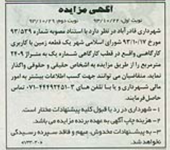 مزایده,واگذاری زمین کارگاهی