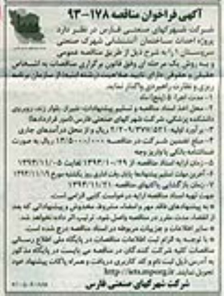 آگهی فراخوان مناقصه , مناقصه پروژه احداث ساختمان آتشنشانی 