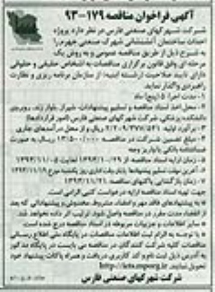 آگهی فراخوان مناقصه , مناقصه پروژه احداث ساختمان آتشنشانی 
