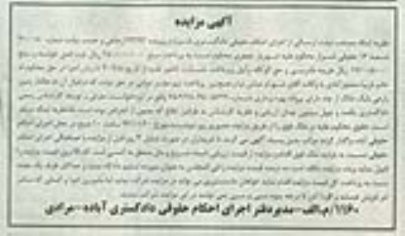مزایده,فروش زمین