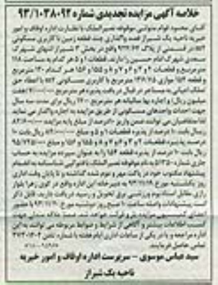مزایده,واگذاری چند قطعه زمین