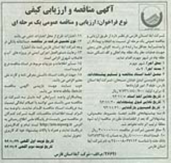  آگهی مناقصه و ارزیابی کیفی , مناقصه عملیات حفر یک حلقه چاه آهکی