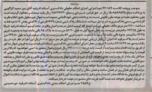 مزایده,فروش پلاک ثبتی