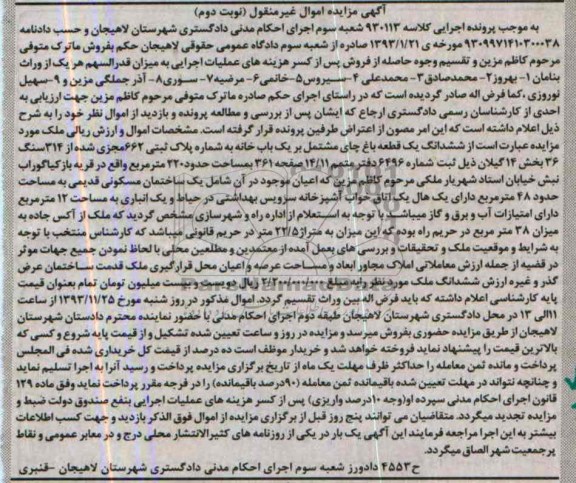 مزایده,فروش باغ چای