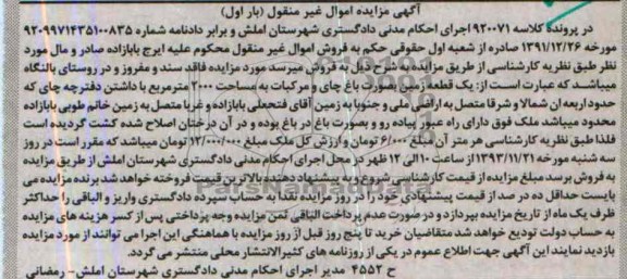 مزایده,فروش زمین