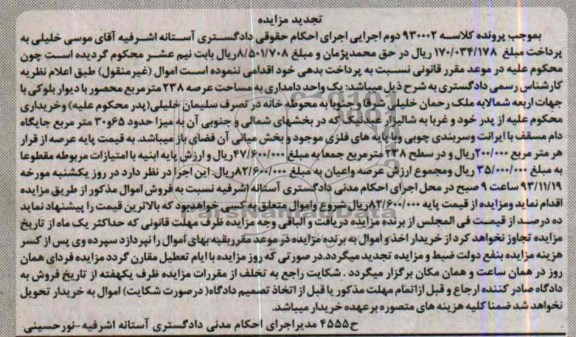 مزایده, فروش یک  واحد دامداری