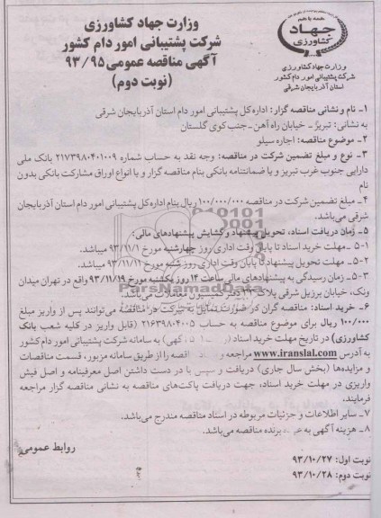مناقصه اجاره سیلو 