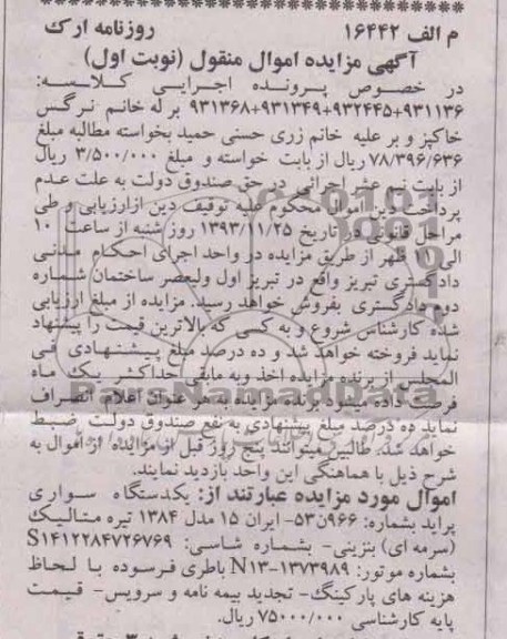 مزایده , مزایده  یکدستگاه سورای پراید