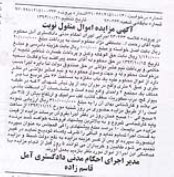 مزایده,فروش مغازه