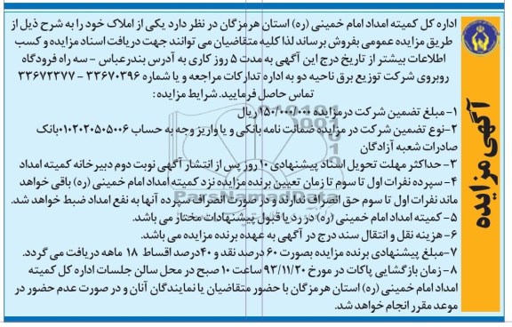 مزایده,فروش املاک