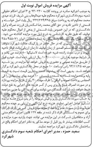 آگهی مزایده ,مزایده یک دستگاه وانت پیکان