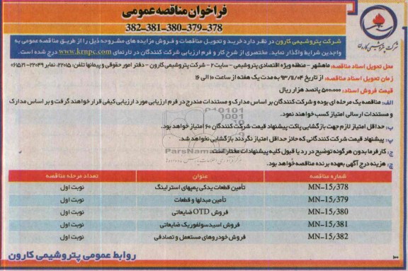 فراخوان , فراخوان فروش OTD ضایعاتی