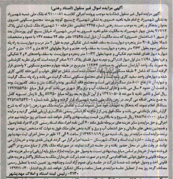 مزایده,فروش ملک