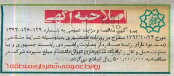 آگهی مناقصه , اصلاحیه آگهی