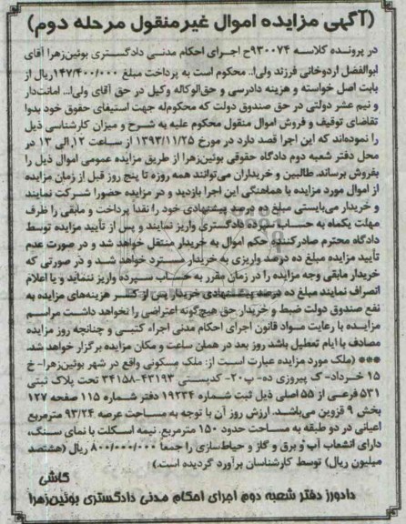مزایده,فروش ملک