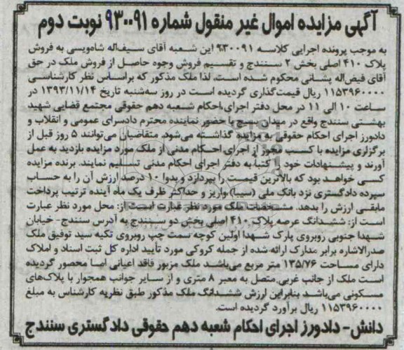 مزایده,فروش ملک