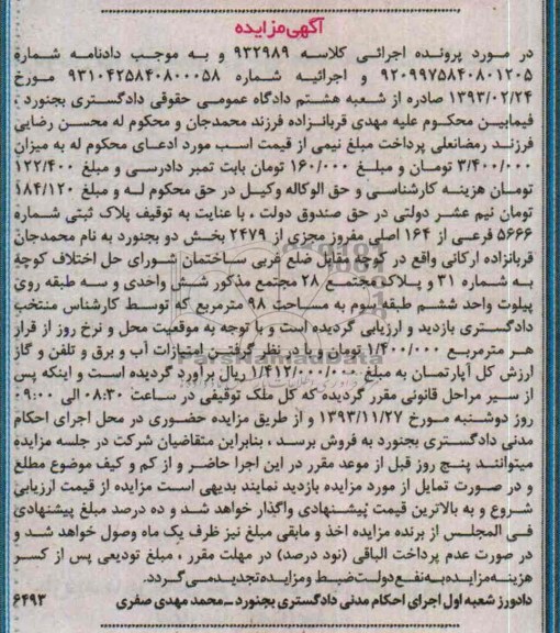 مزایده,فروش پلاک