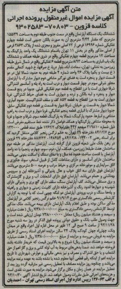 مزایده,فروش اپارتمان