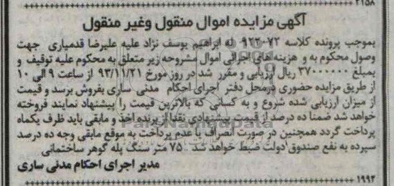مزایده,هفتاد و پنج متر سنگ پله گوهر ساختمانی