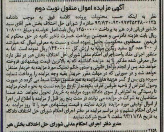 مزایده,چهارصد عدد گچ سفید رنگین