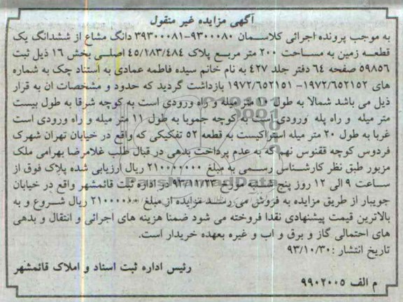 مزایده,فروش زمین