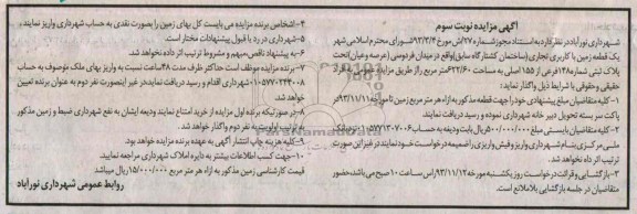 مزایده, واگذاری زمین