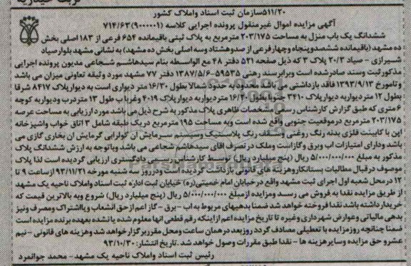 مزایده,فروش منزل