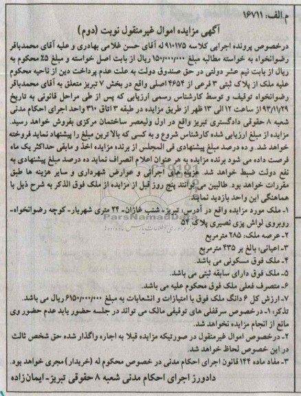 مزایده,فروش ملک
