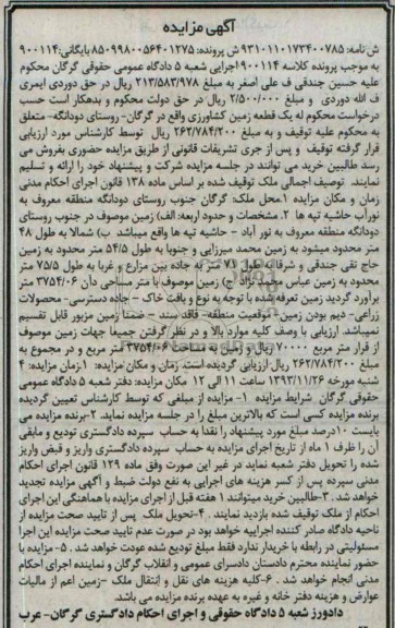 مزایده, فروش زمین