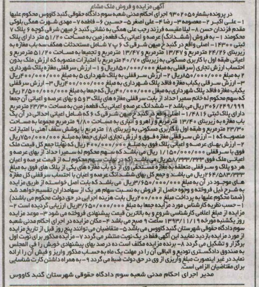 مزایده,فروش دو قطعه زمین