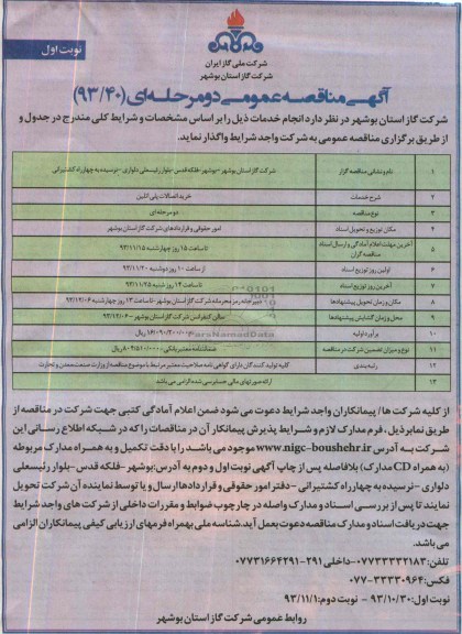 مناقصه عمومی , مناقصه عمومی خرید اتصالات پلی اتیلن